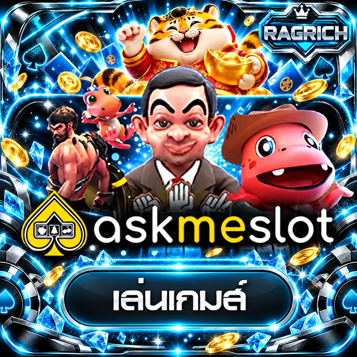 การ์ดทดลองเล่น AskMeSlot บน RAGRICH