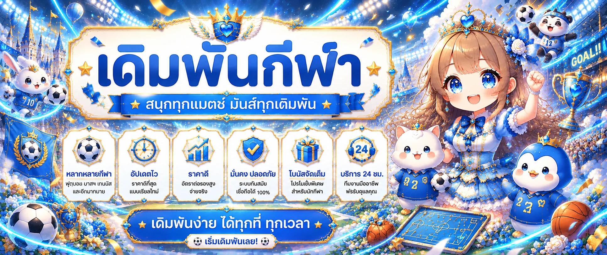 แบนเนอร์ผลบอลสด โปรแกรม และข้อมูลกีฬา RAGRICH