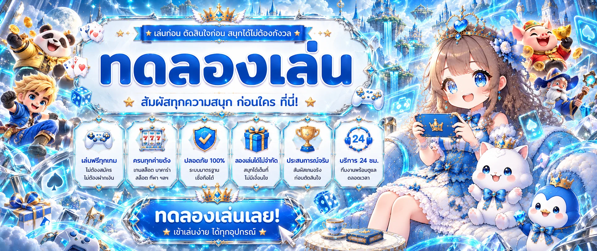 แบนเนอร์ RAGRICH ทดลองเล่นเกมเดโมหลายค่าย
