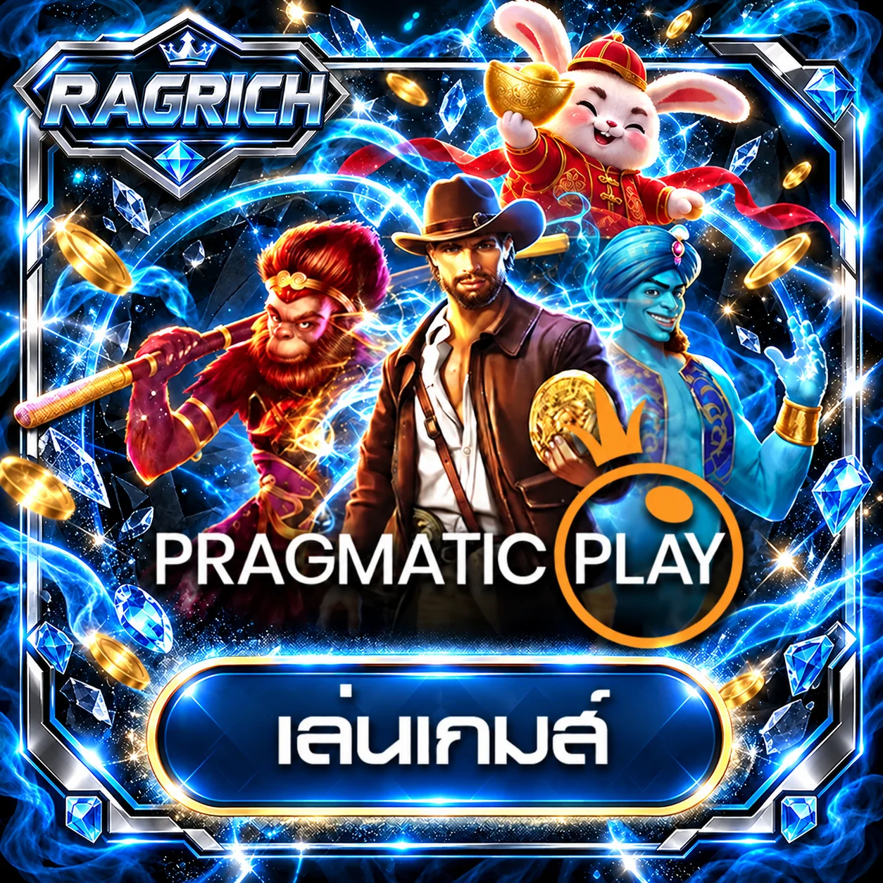 การ์ดทดลองเล่น Pragmatic Play บน RAGRICH
