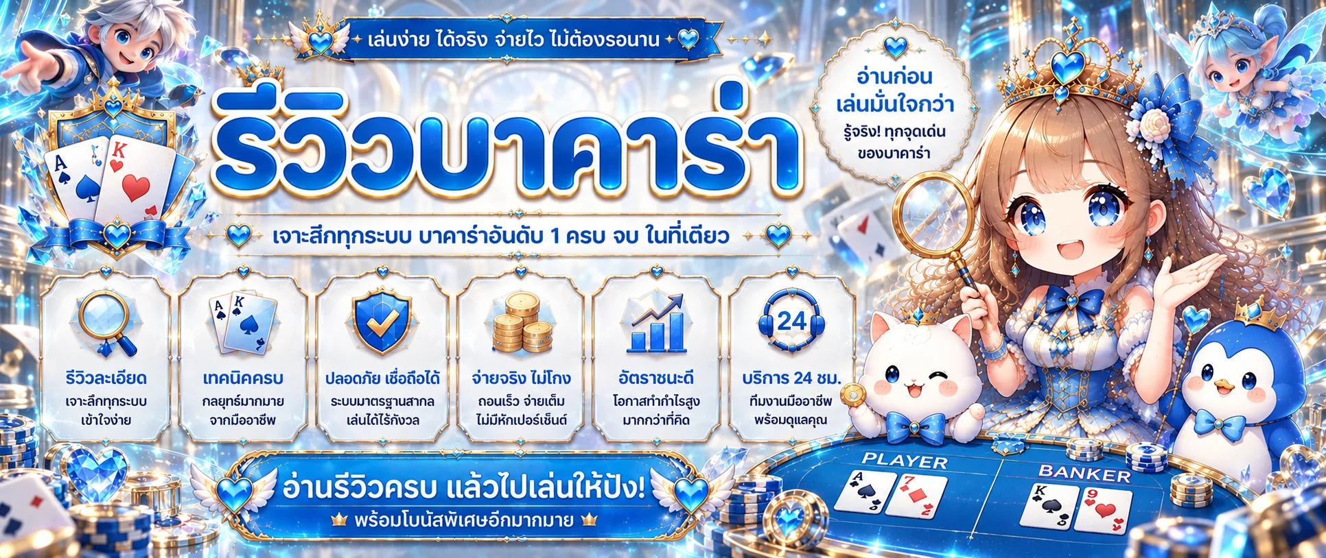 แบนเนอร์รีวิวเกมโต๊ะสดและ RAGRICH casino