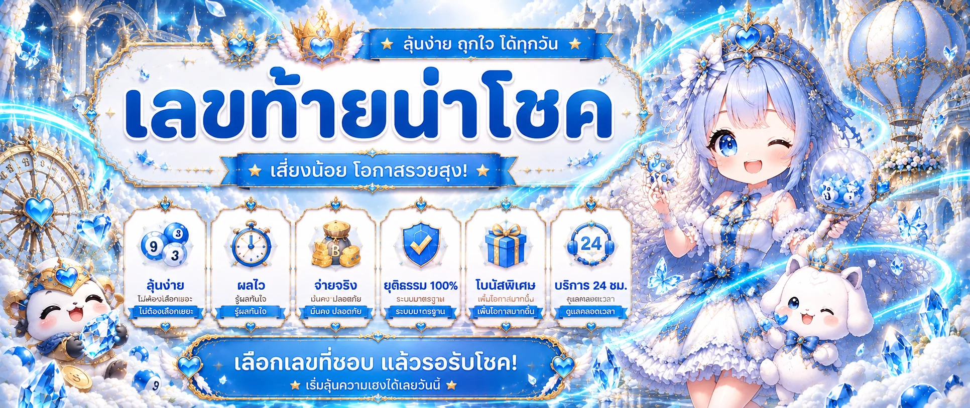 แบนเนอร์ตรวจผลหวย RAGRICH และเลขตามงวด
